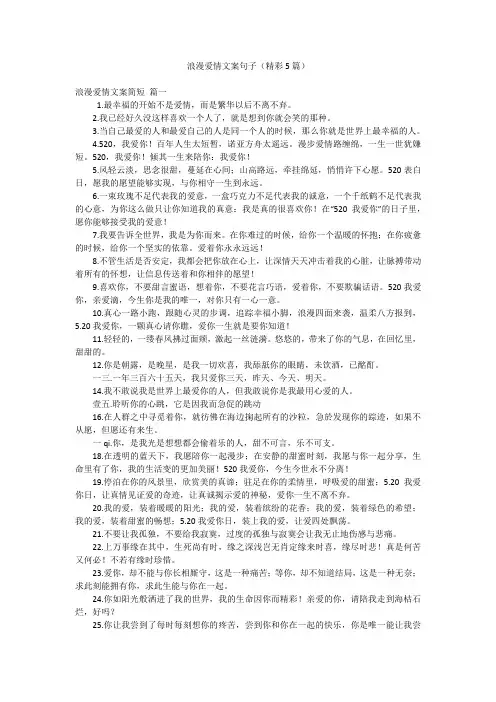 浪漫爱情文案句子(精彩5篇)