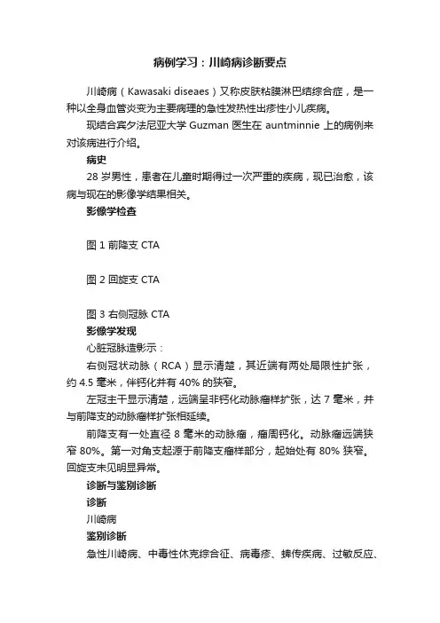 病例学习：川崎病诊断要点
