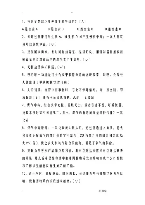 化学知识竞赛题库
