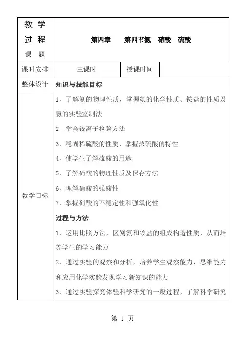 新人教版化学必修1第四章第四节氨硝酸硫酸教案(表格型)1