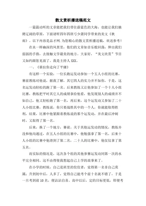 散文赏析广播稿范文.doc