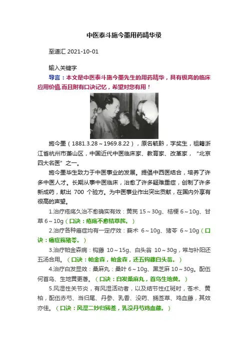 中医泰斗施今墨用药精华录