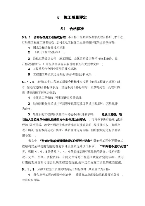 施工质量评定标准