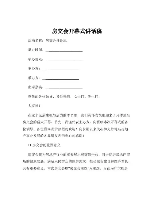 房交会开幕式讲话稿