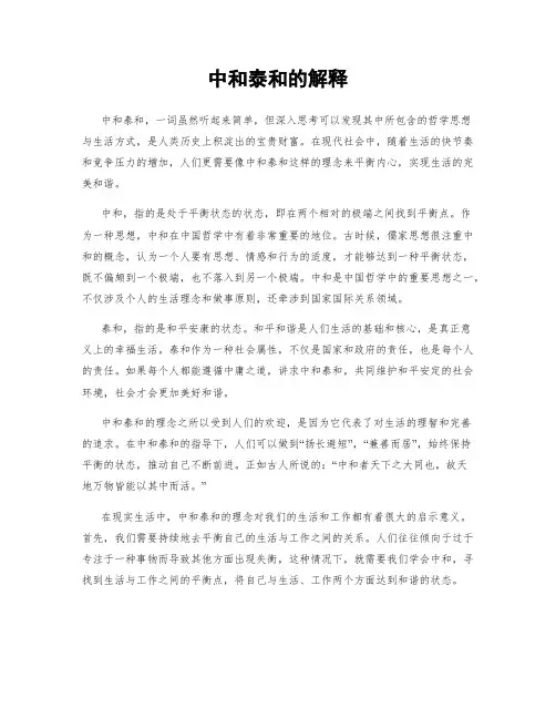 中和泰和的解释
