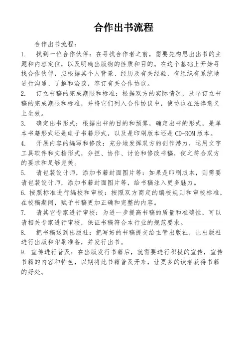 合作出书流程
