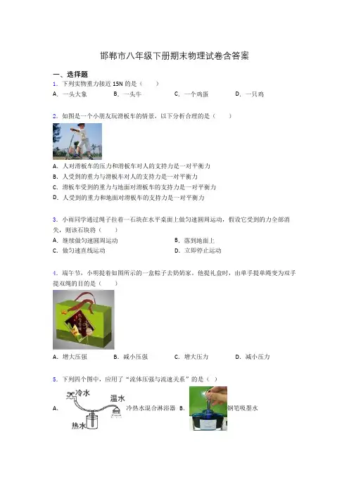 邯郸市八年级下册期末物理试卷含答案