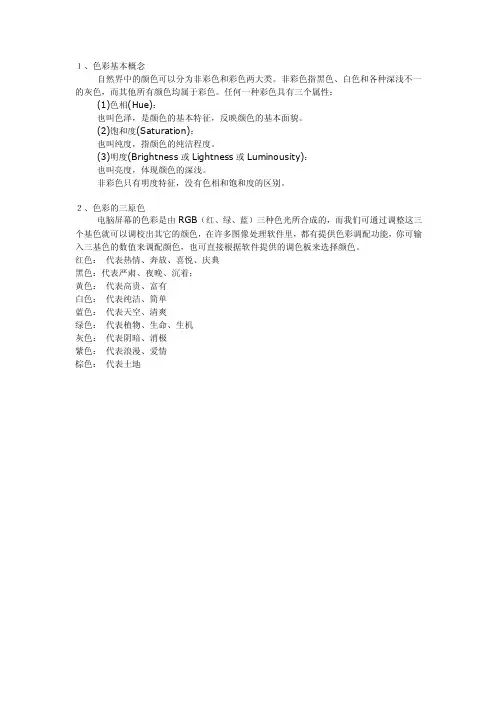 网页设计配色基础：RGB与HSB