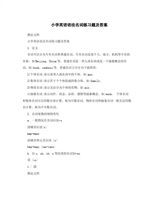 小学英语语法名词练习题及答案