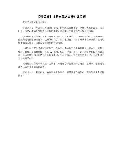 【读后感】《原来我这么棒》读后感