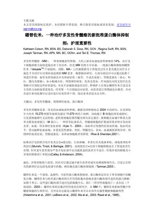 硼替佐米，一种治疗多发性骨髓瘤的新批准蛋白酶体抑制剂