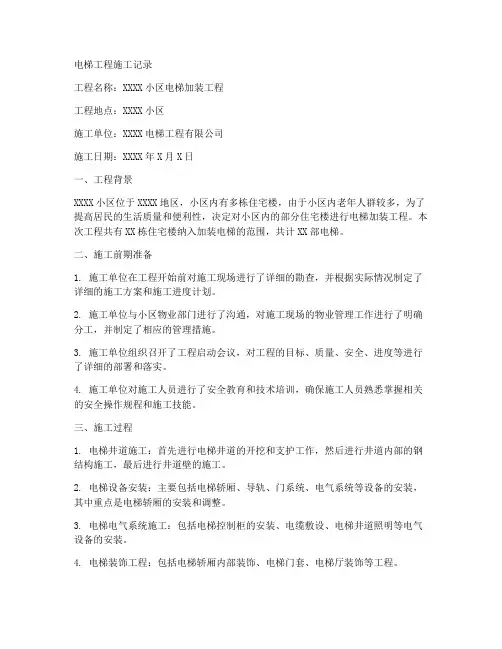 电梯工程施工记录记录
