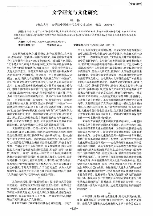 文学研究与文化研究