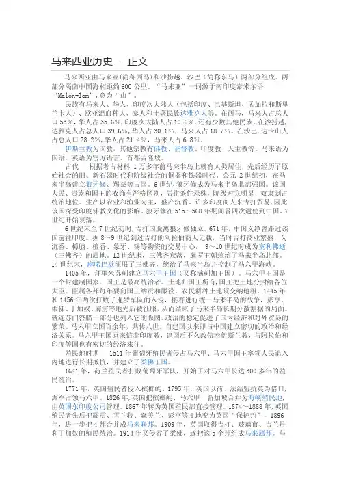 马来西亚历史