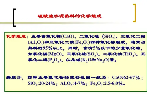 水泥熟料形成过程