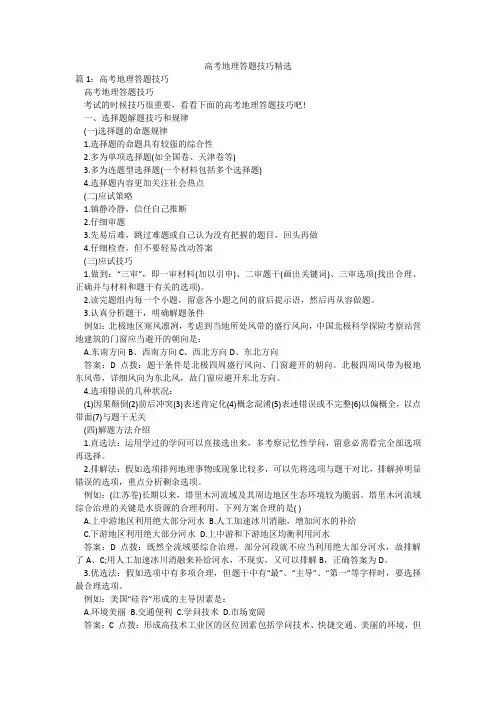 高考地理答题技巧精选