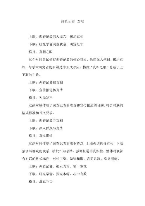 调查记者 对联