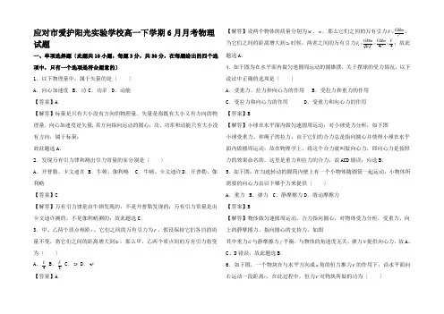 高一物理下学期6月月考试题(含解析)高一全册物理试题