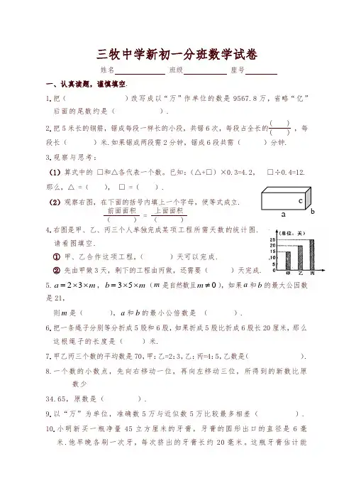 (最新)小学六年级毕业考真题及初一分班真题卷数学卷