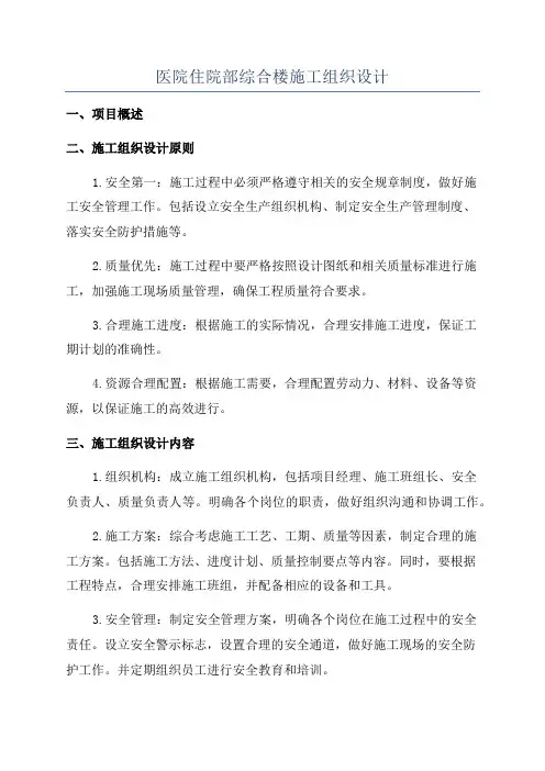 医院住院部综合楼施工组织设计