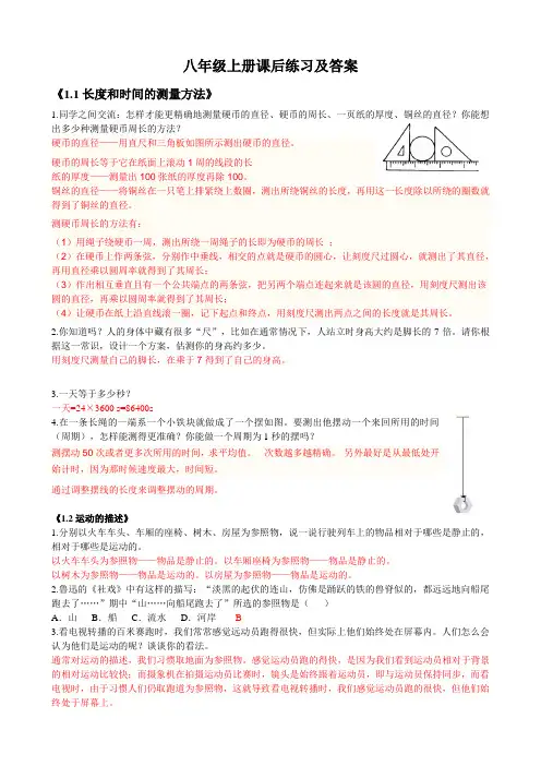 新人教版物理八年级第一章至第七章课后练习及答案