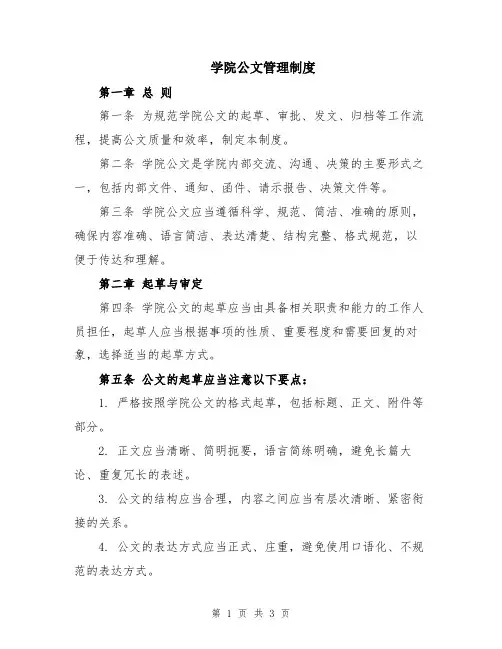 学院公文管理制度