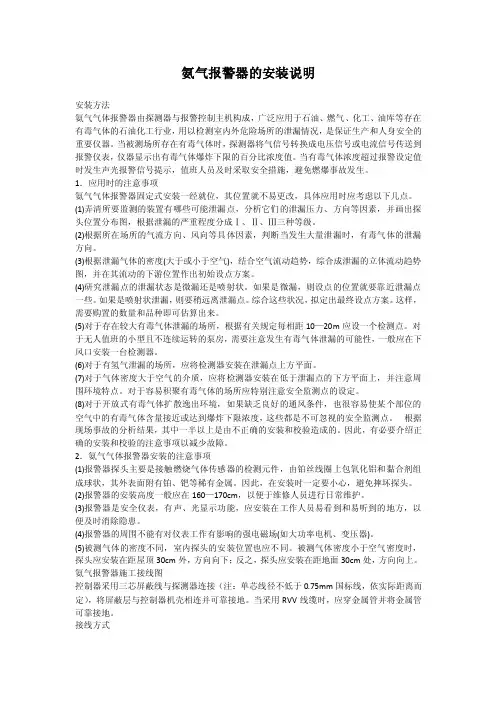 氨气报警器的安装说明