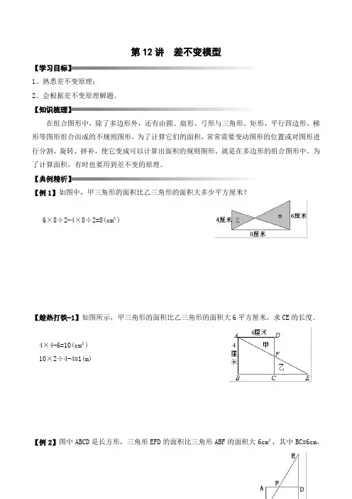 五年级上册秋季奥数培优讲义——5-12-差不变模型4-讲义-教师