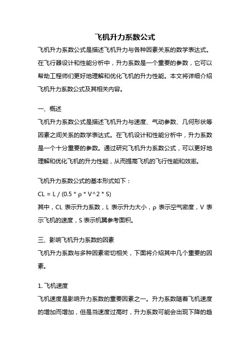 飞机升力系数公式