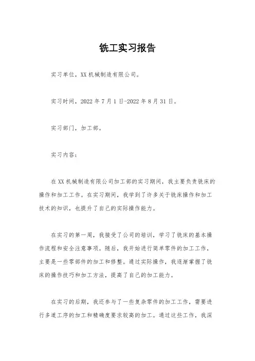 铣工实习报告