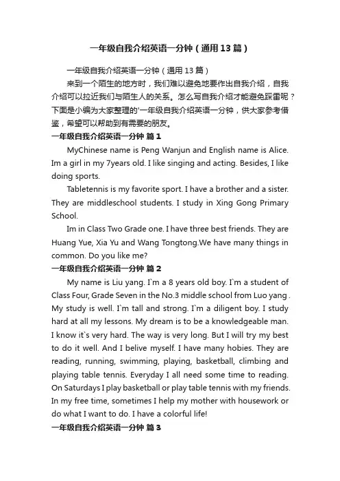 一年级自我介绍英语一分钟（通用13篇）