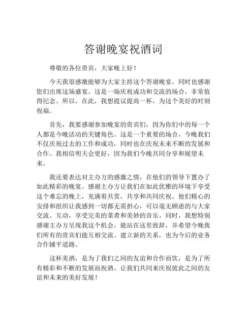 答谢晚宴祝酒词
