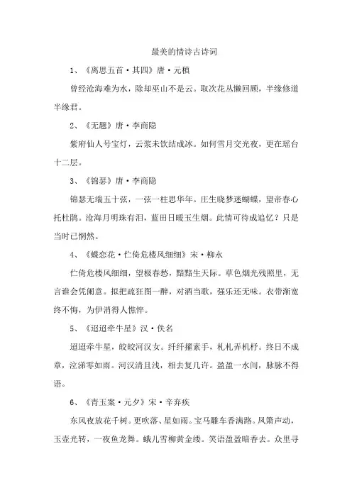 最美的情诗古诗词