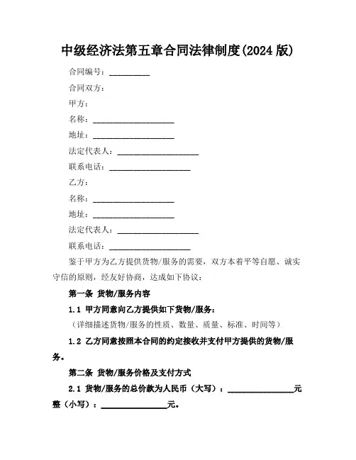 中级经济法第五章合同法律制度(2024版)
