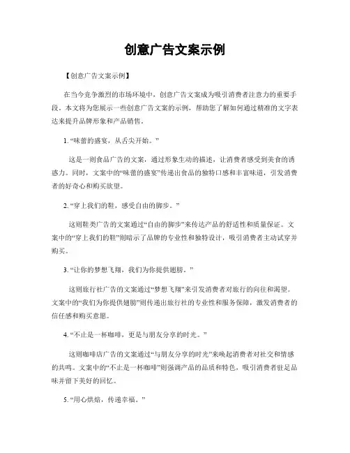 创意广告文案示例