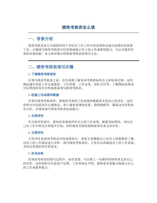 绩效考核表怎么填