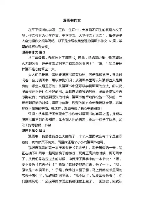 有关漫画书作文五篇