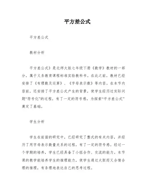 平方差公式