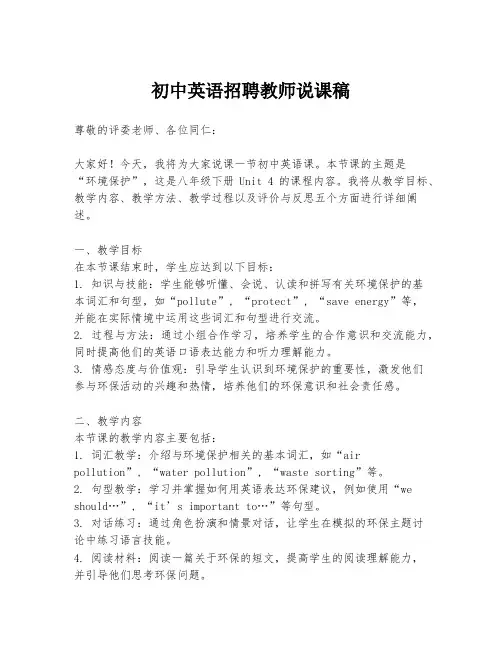初中英语招聘教师说课稿