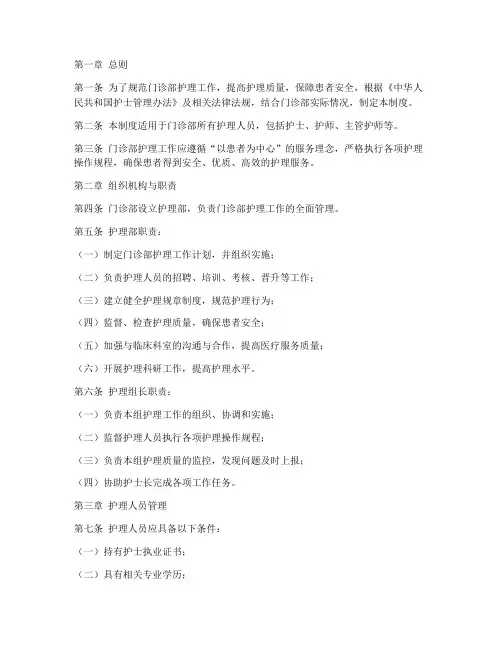 门诊部护理工作管理制度