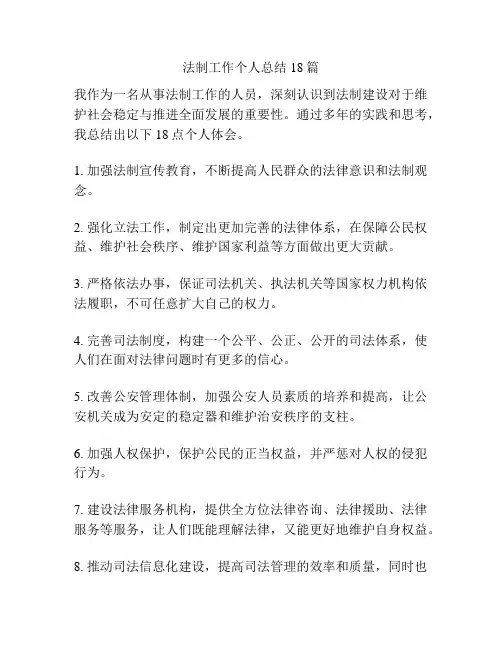 法制工作个人总结18篇