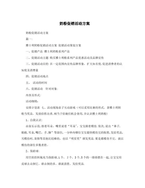 奶粉促销活动方案