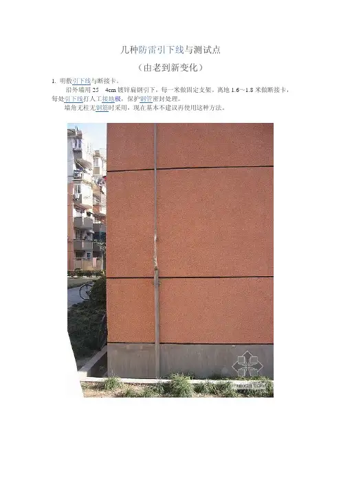 几种防雷引下线与测试点