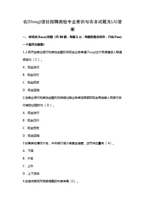 农信社招聘考试专业知识与实务试题及答案(共13页)