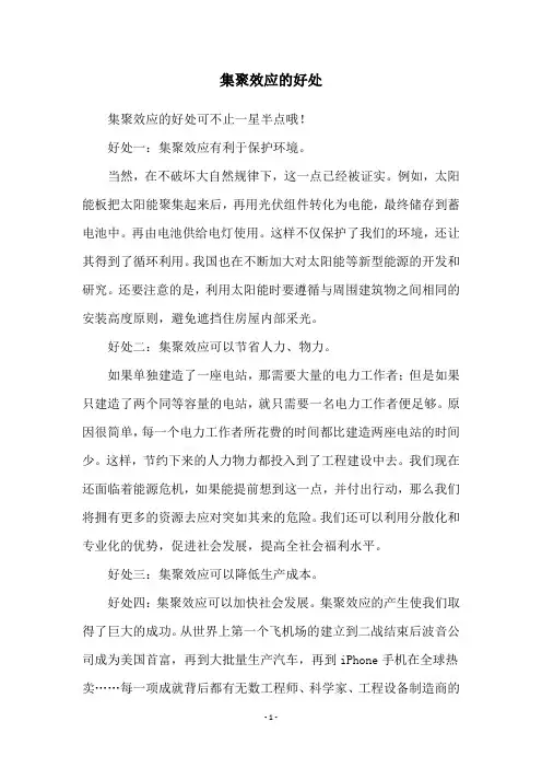 集聚效应的好处