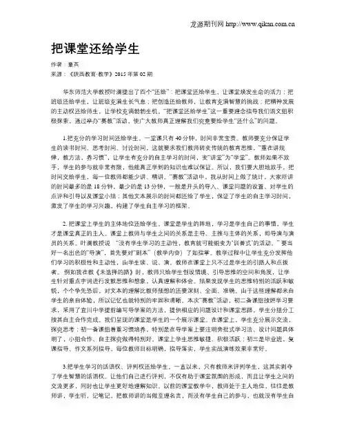 把课堂还给学生