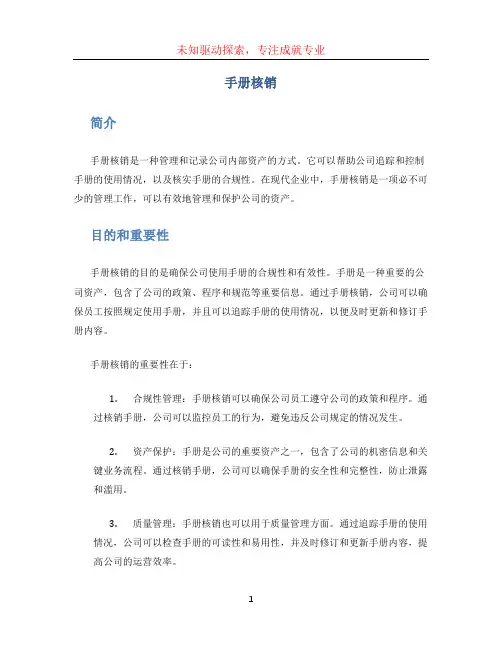 手册核销文档