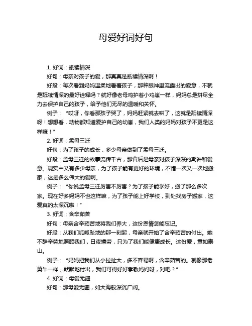 母爱好词好句