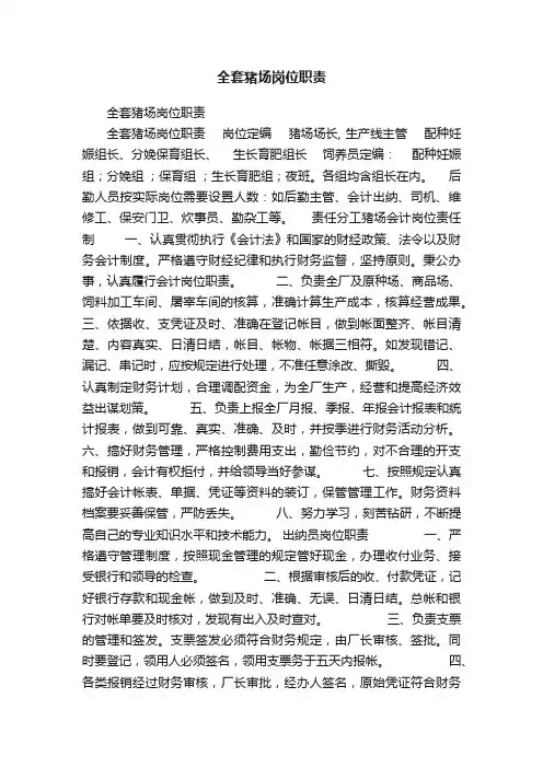 全套猪场岗位职责