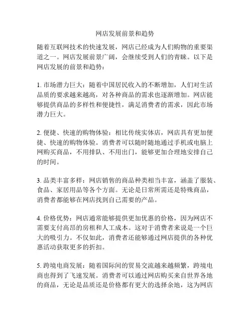 网店发展前景和趋势